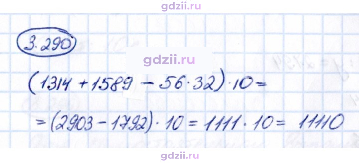 Скан решения номера 3.290