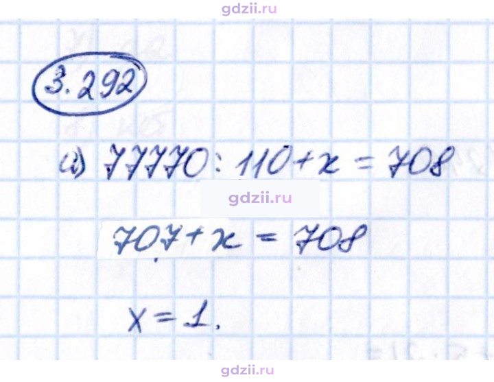 Скан решения номера 3.292