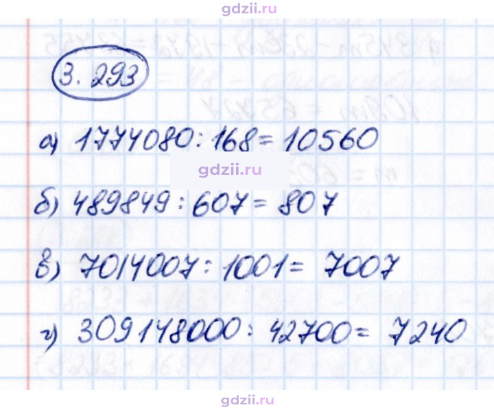 Скан решения номера 3.293