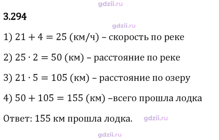 Скан решения номера 3.294