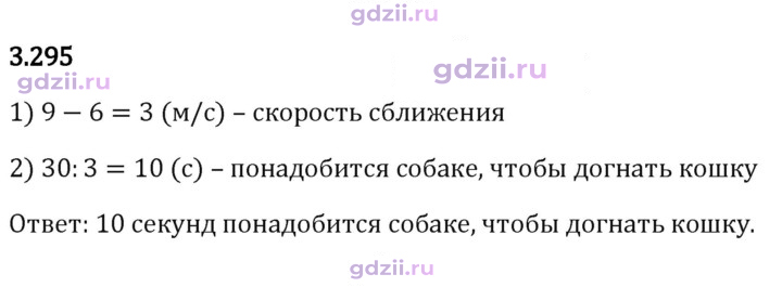 Скан решения номера 3.295