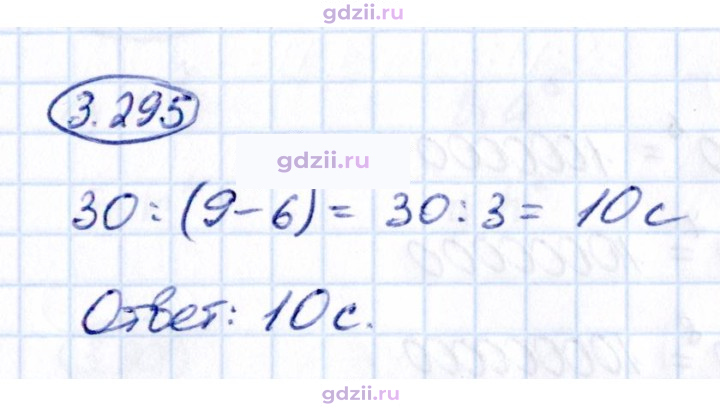 Скан решения номера 3.295