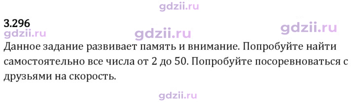 Скан решения номера 3.296