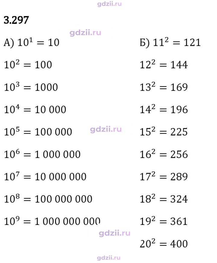 Скан решения номера 3.297