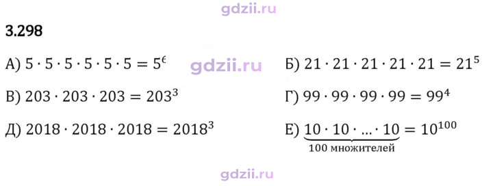 Скан решения номера 3.298