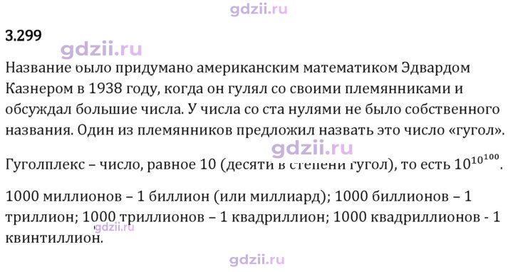 Скан решения номера 3.299