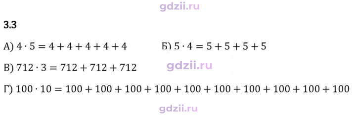 Скан решения номера 3.3