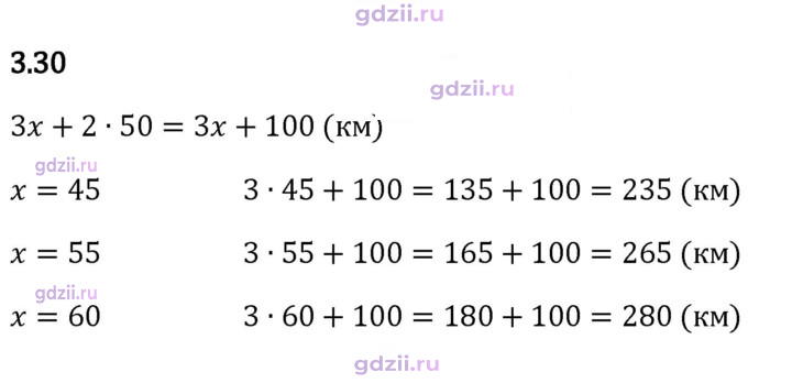 Скан решения номера 3.30