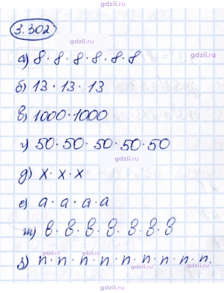 Скан решения номера 3.302
