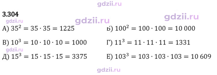 Скан решения номера 3.304