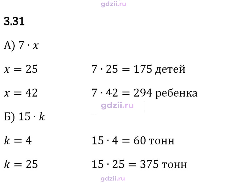 Скан решения номера 3.31