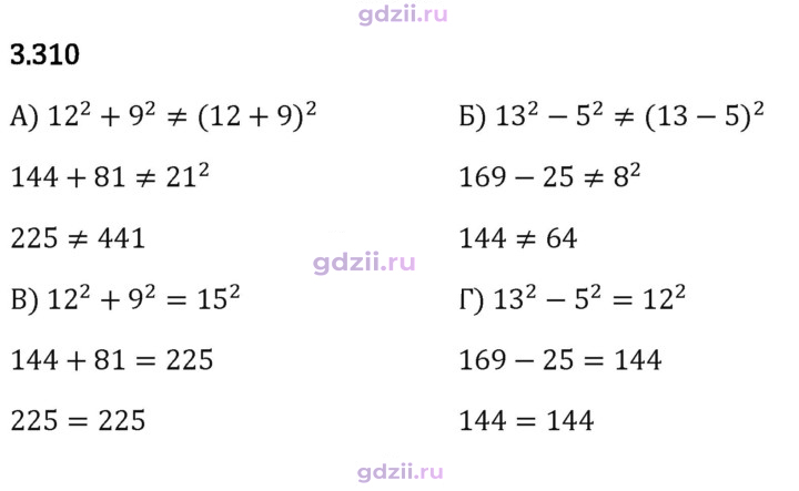 Скан решения номера 3.310