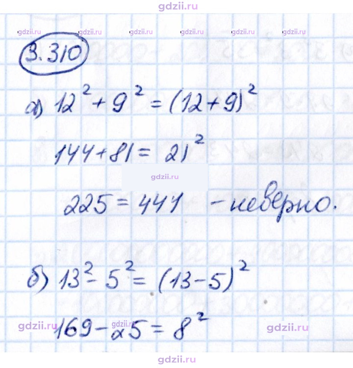 Скан решения номера 3.310