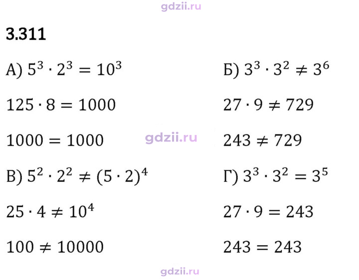 Скан решения номера 3.311