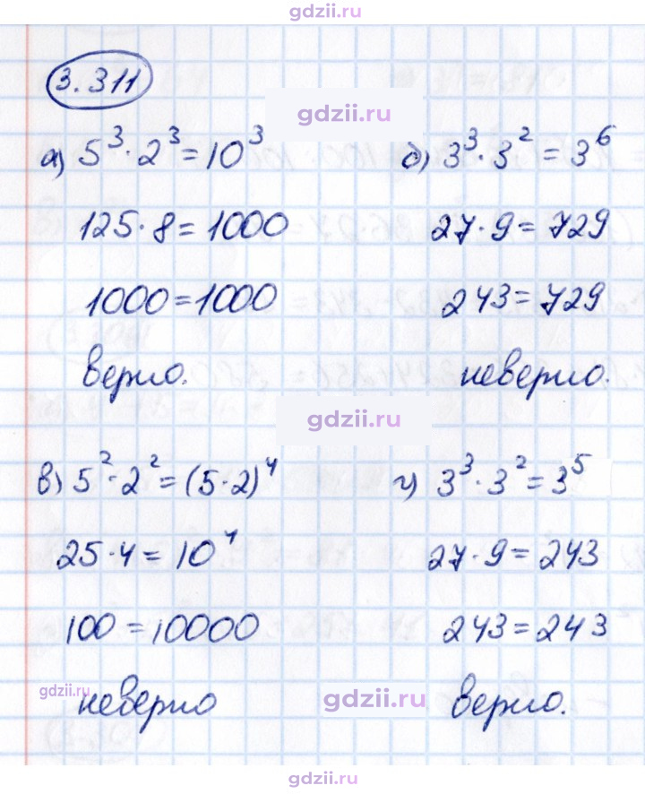 Скан решения номера 3.311