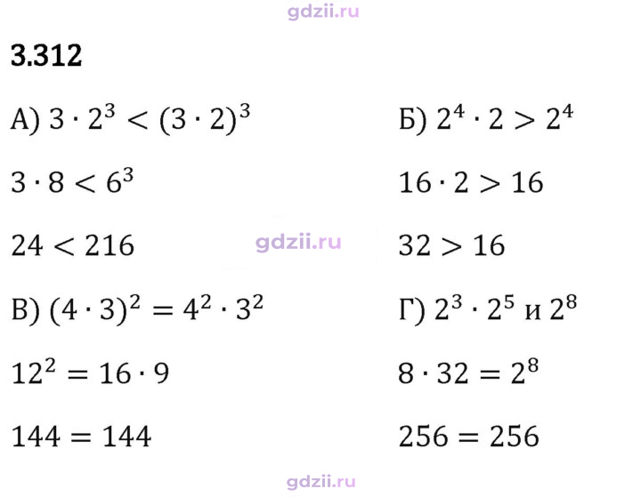 Скан решения номера 3.312