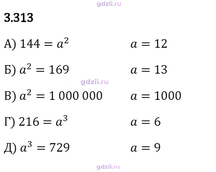Скан решения номера 3.313