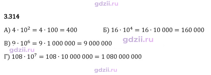 Скан решения номера 3.314