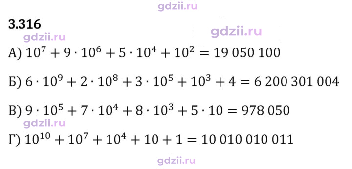 Скан решения номера 3.316