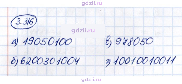 Скан решения номера 3.316