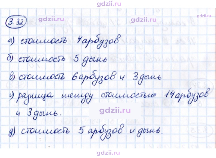 Скан решения номера 3.32
