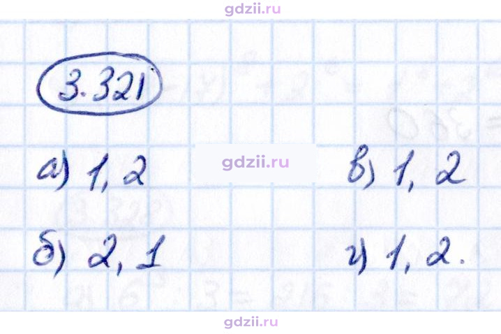 Скан решения номера 3.321