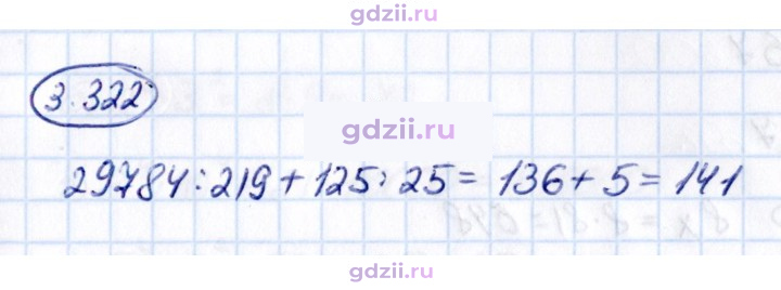 Скан решения номера 3.322