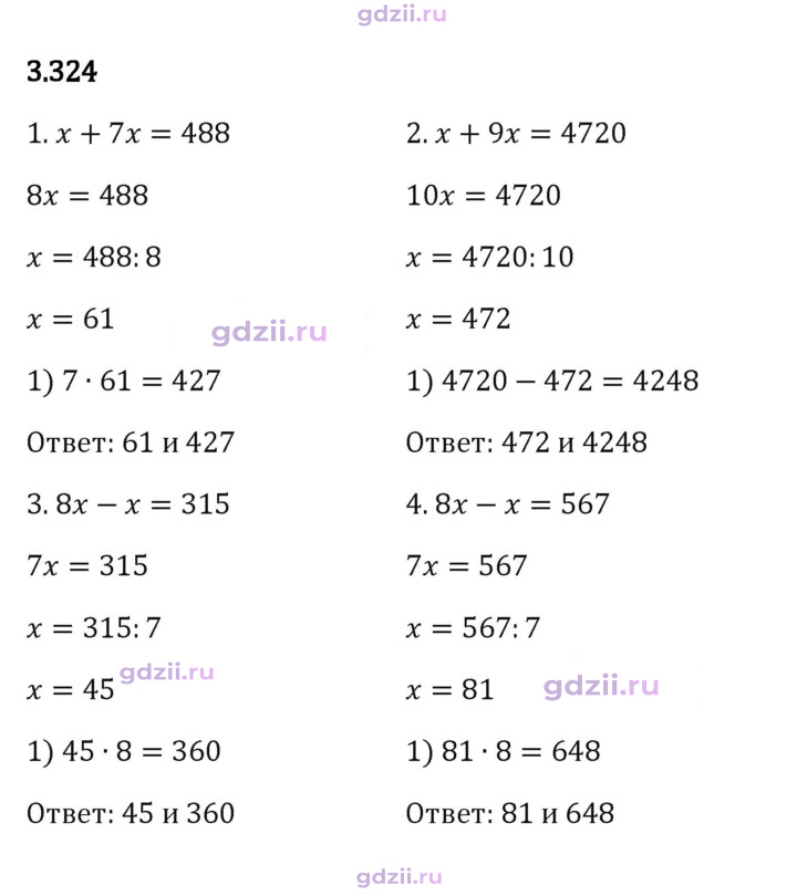 Скан решения номера 3.324
