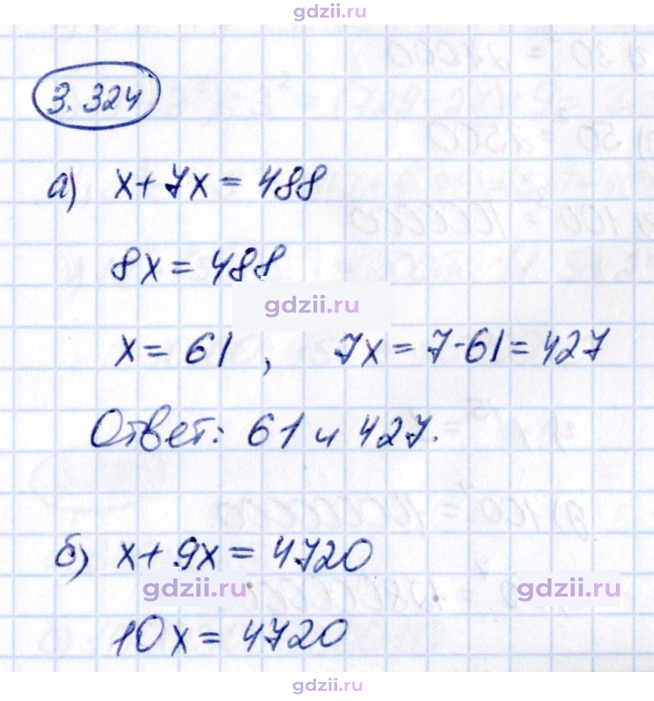 Скан решения номера 3.324