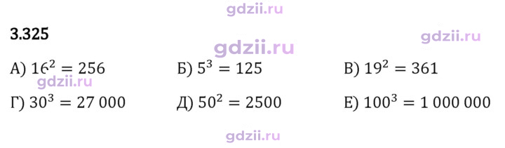 Скан решения номера 3.325