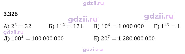 Скан решения номера 3.326