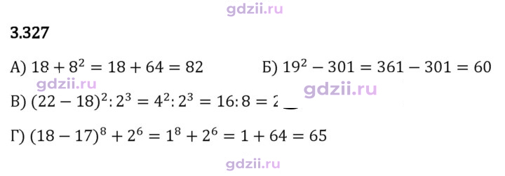 Скан решения номера 3.327