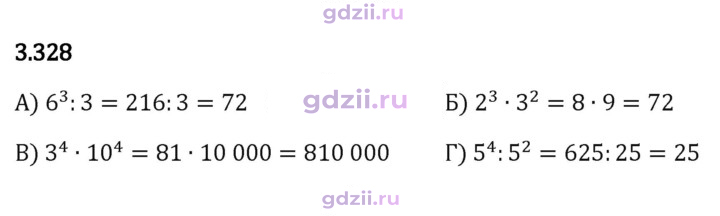 Скан решения номера 3.328