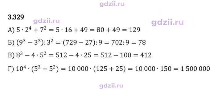 Скан решения номера 3.329