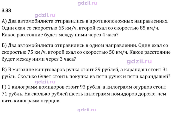 Скан решения номера 3.33