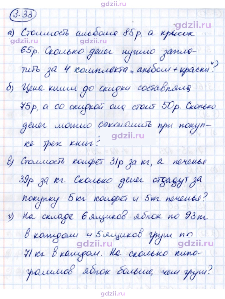 Скан решения номера 3.33