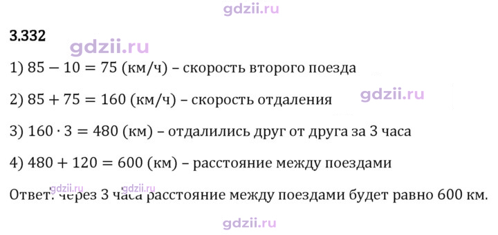 Скан решения номера 3.332