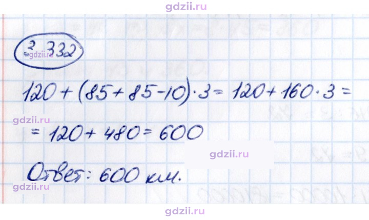 Скан решения номера 3.332