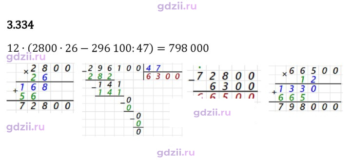 Скан решения номера 3.334