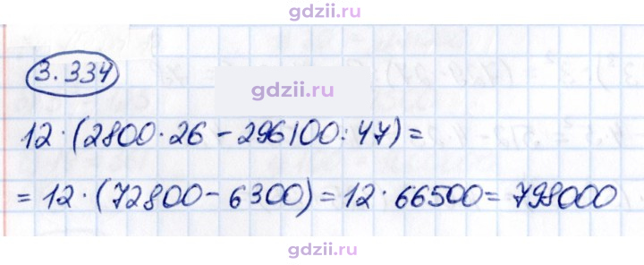 Скан решения номера 3.334