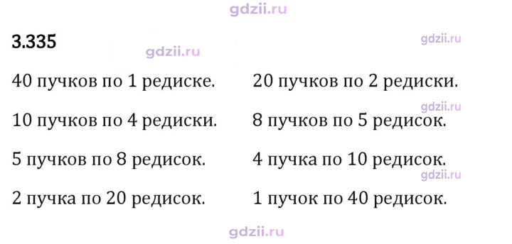 Скан решения номера 3.335