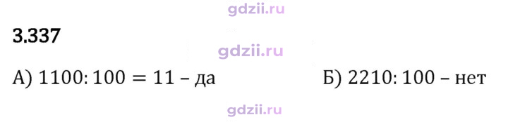 Скан решения номера 3.337