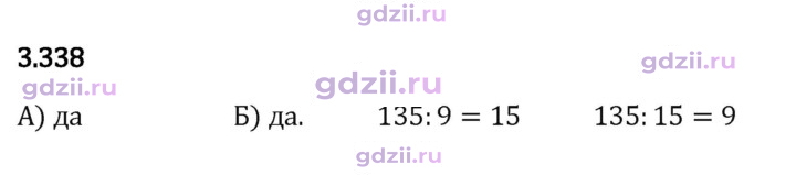 Скан решения номера 3.338