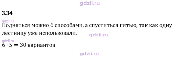 Скан решения номера 3.34
