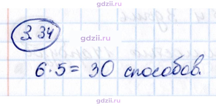 Скан решения номера 3.34
