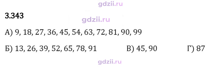 Скан решения номера 3.343