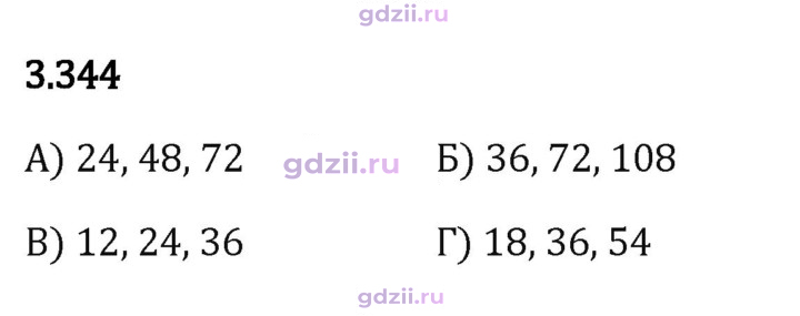 Скан решения номера 3.344