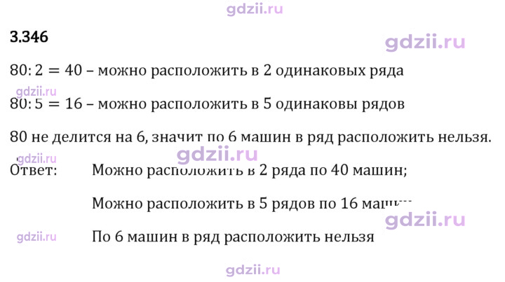Скан решения номера 3.346