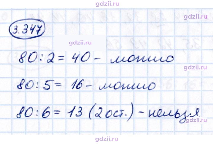 Скан решения номера 3.347