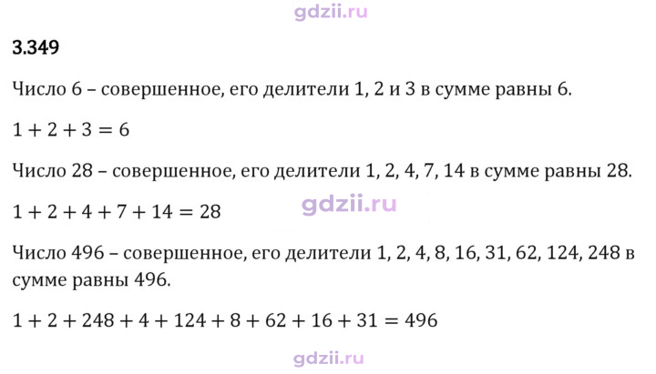 Скан решения номера 3.349